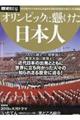歴史REALオリンピックに懸けた日本人