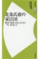 北条氏康の家臣団