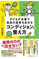 子どもが本番で最高の結果を出せるコンディションの整え方