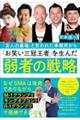 「芸人の墓場」と言われた事務所から「お笑い三冠王者」を生んだ弱者の戦略