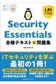 Security Essentials ieLXgW