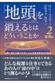 「地頭」を鍛えるとはどういうことか 2