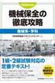 2026�N�x�� �@�B�ۑS�̓O��U���m�@�B�n�E�w�ȁn