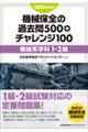 2026�N�x�� �@�B�ۑS�̉ߋ���500+�`�������W100�m�@�B�n�w��1�E2���n