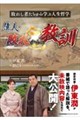 偉人・敗北からの教訓