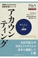 アカウンティング