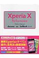Xperia X Performance Perfect Manual