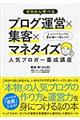 ゼロから学べるブログ運営×集客×マネタイズ人気ブロガー養成講座