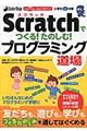 Scratchでつくる!たのしむ!プログラミング道場 / CoderDojo Japan公式ブック