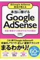 本当に稼げるＧｏｏｇｌｅ　ＡｄＳｅｎｓｅ