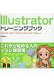 Ｉｌｌｕｓｔｒａｔｏｒトレーニングブック