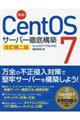 実践！ＣｅｎｔＯＳ７サーバー徹底構築　改訂第２版