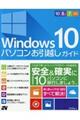 Ｗｉｎｄｏｗｓ１０パソコンお引越しガイド