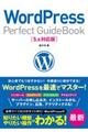 ＷｏｒｄＰｒｅｓｓ　Ｐｅｒｆｅｃｔ　ＧｕｉｄｅＢｏｏｋ