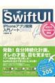 詳細！ＳｗｉｆｔＵＩ　２０２１