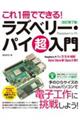 これ１冊でできる！ラズベリー・パイ超入門　改訂第７版