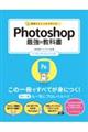 基礎からしっかり学べるＰｈｏｔｏｓｈｏｐ最強の教科書　ＣＣ対応Ｗｉｎｄｏｗｓ　＆　Ｍａｃ