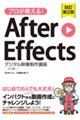 プロが教える！Ａｆｔｅｒ　Ｅｆｆｅｃｔｓ　デジタル映像制作講座　改訂第２版