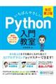 いちばんやさしいＰｙｔｈｏｎ入門教室　改訂第２版