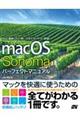 ｍａｃＯＳ　Ｓｏｎｏｍａパーフェクトマニュアル