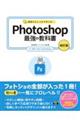 ��b���炵������w�ׂ� Photoshop �ŋ��̋��ȏ� �m�����Łn CC�Ή� Mac&Windows