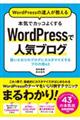 ＷｏｒｄＰｒｅｓｓの達人が教える本気でカッコよくするＷｏｒｄＰｒｅｓｓで人気ブログ