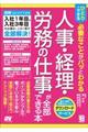 人事・経理・労務の仕事が全部できる本