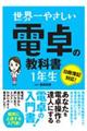 世界一やさしい電卓の教科書１年生