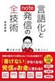 ���ꉻ��note���M�̑S�Z�p