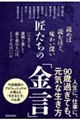 匠たちの「金言」
