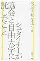 シュタイナーが協会と自由大学に託したこと