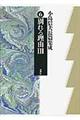 小島信夫長篇集成　第６巻