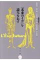 『未来のイヴ』を読みなおす