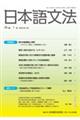 日本語文法 26巻1号
