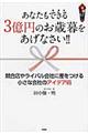 あなたもできる３億円のお歳暮をあげなさい！！