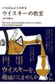 �����΂�悭�킩��E�C�X�L�[�̋���