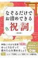 なぞるだけでお清めできる祝詞　新装版