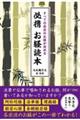 すべての宗派のお経が読める　必携お経読本