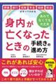 身内が亡くなったときの手続きの進め方