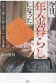今日、年金暮らしになった