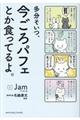 多分そいつ、今ごろパフェとか食ってるよ。