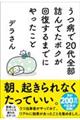 うつ病で２０代全部詰んでたボクが回復するまでにやったこと