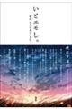 いとエモし。超訳日本の美しい文学