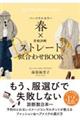 パーソナルカラー春×骨格診断ストレート似合わせＢＯＯＫ