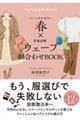 パーソナルカラー春×骨格診断ウェーブ似合わせＢＯＯＫ