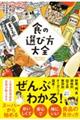 食の選び方大全