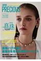 JAPAN PRECIOUS No.122(Summer 2026)