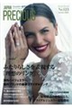 JAPAN PRECIOUS No.123(Autumn 2026)
