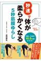 秒速で体が柔らかくなる５秒筋膜ゆらし