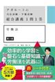 アガルートの司法試験・予備試験総合講義1問1答 労働法 第2版
